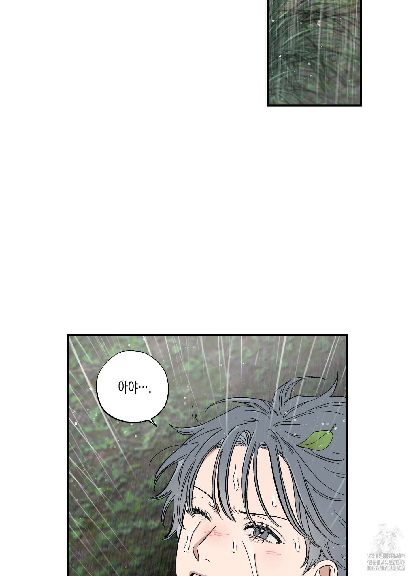 짝사랑 랑데부 19화 2