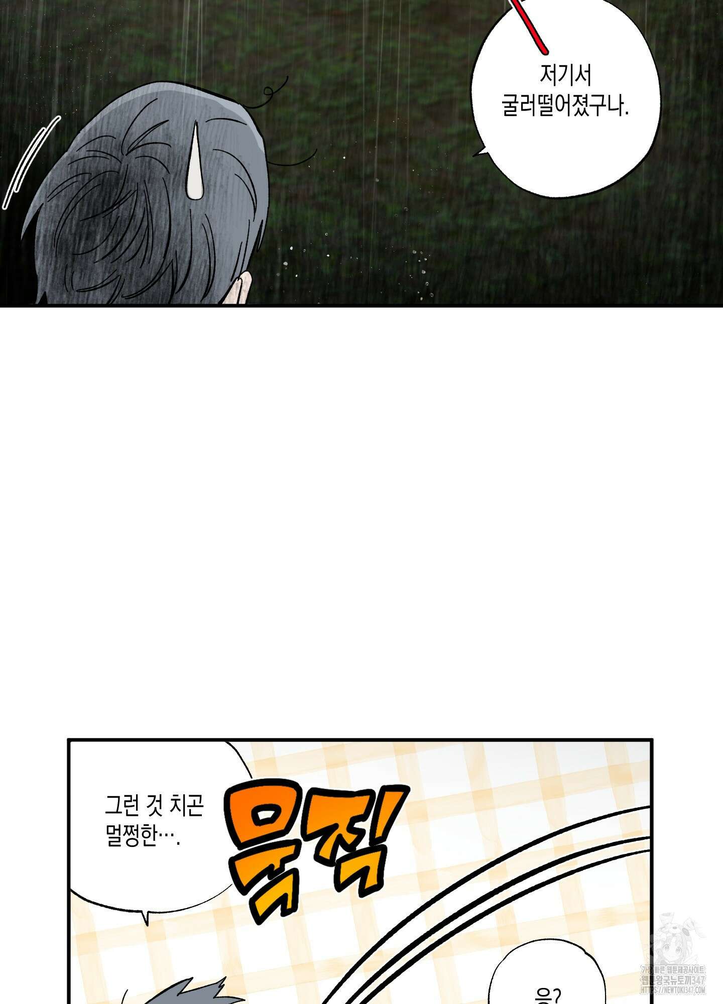 짝사랑 랑데부 19화 4