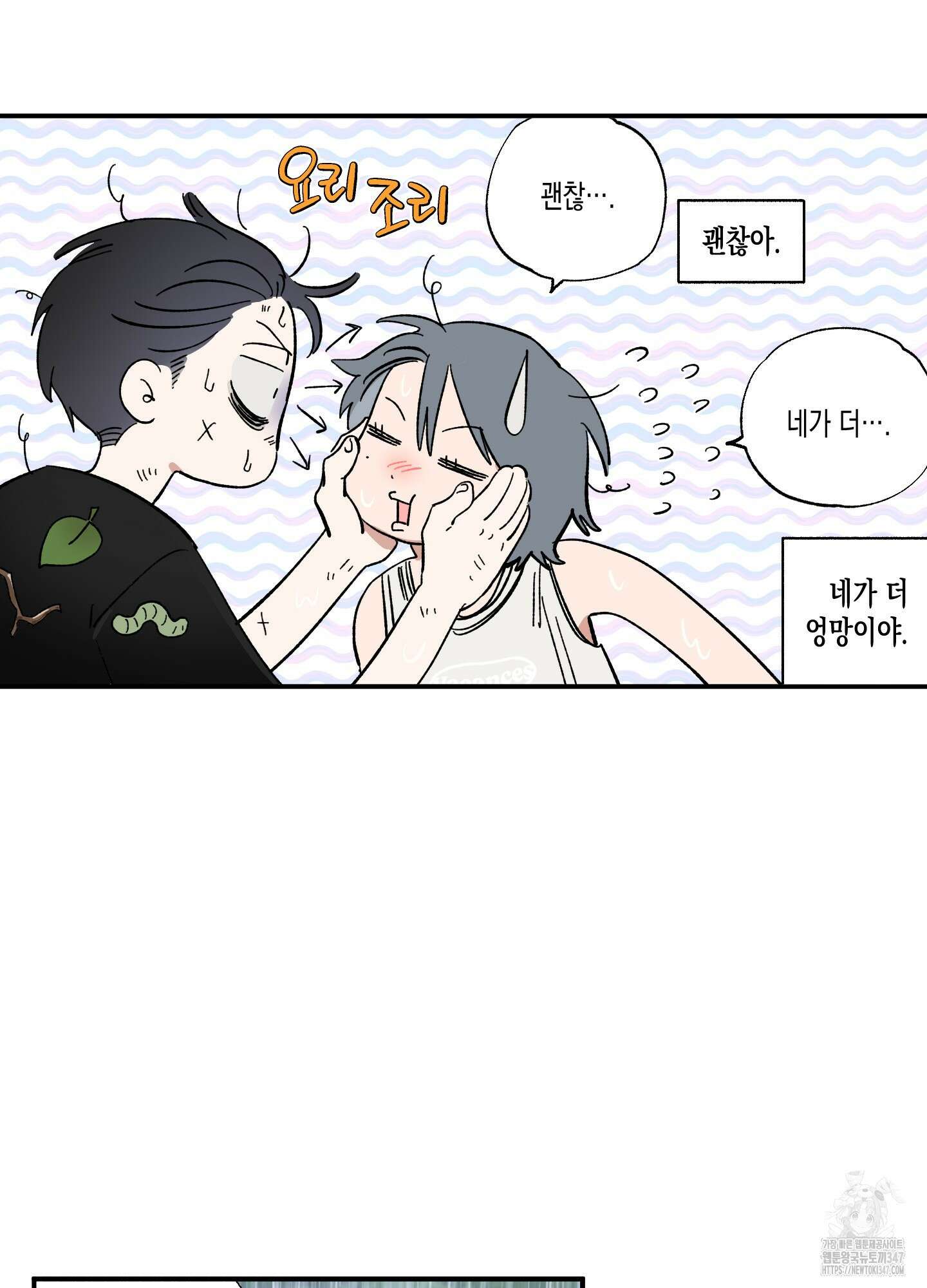짝사랑 랑데부 19화 11
