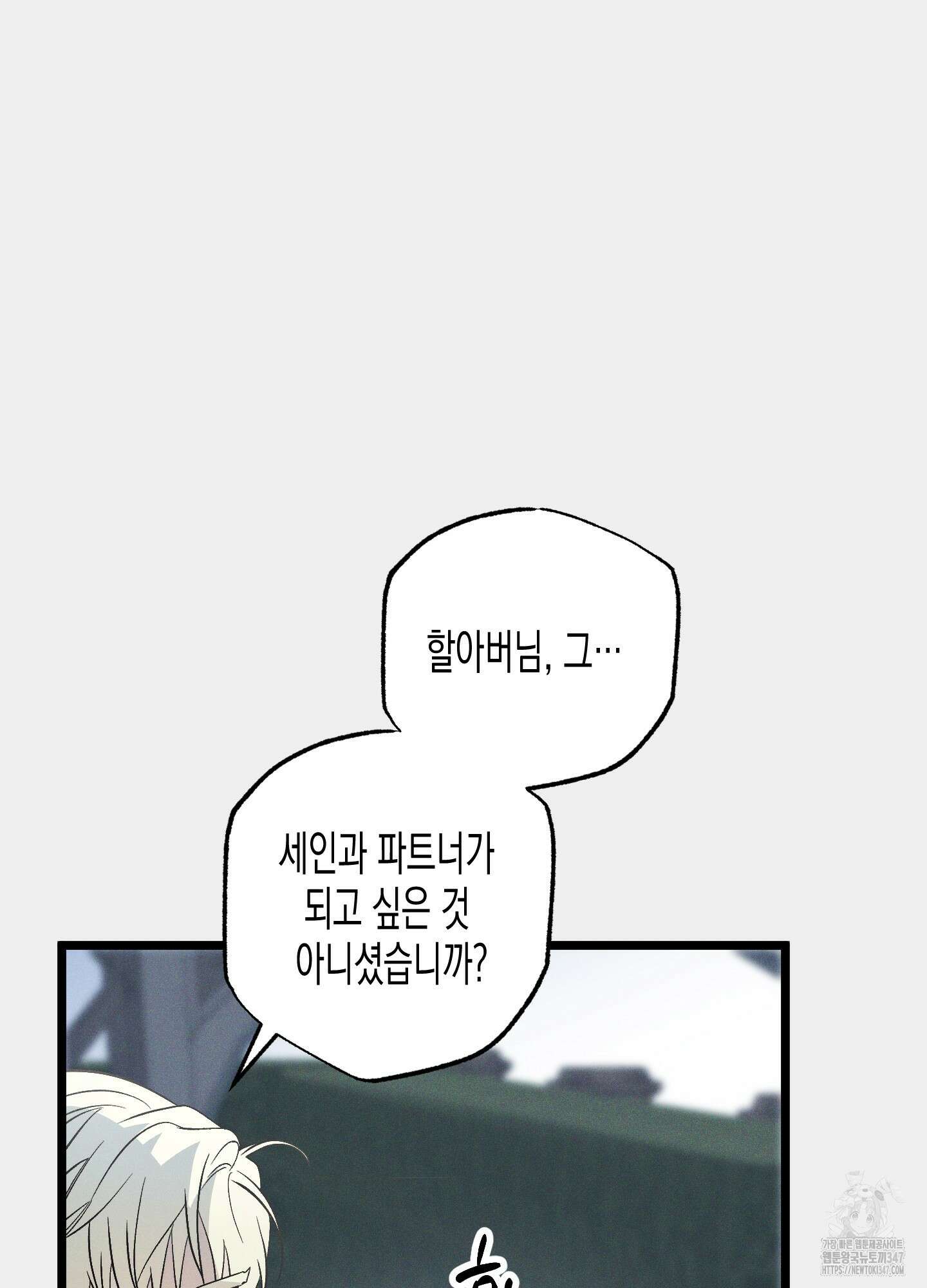 외딴 섬의 낙원 60화 4