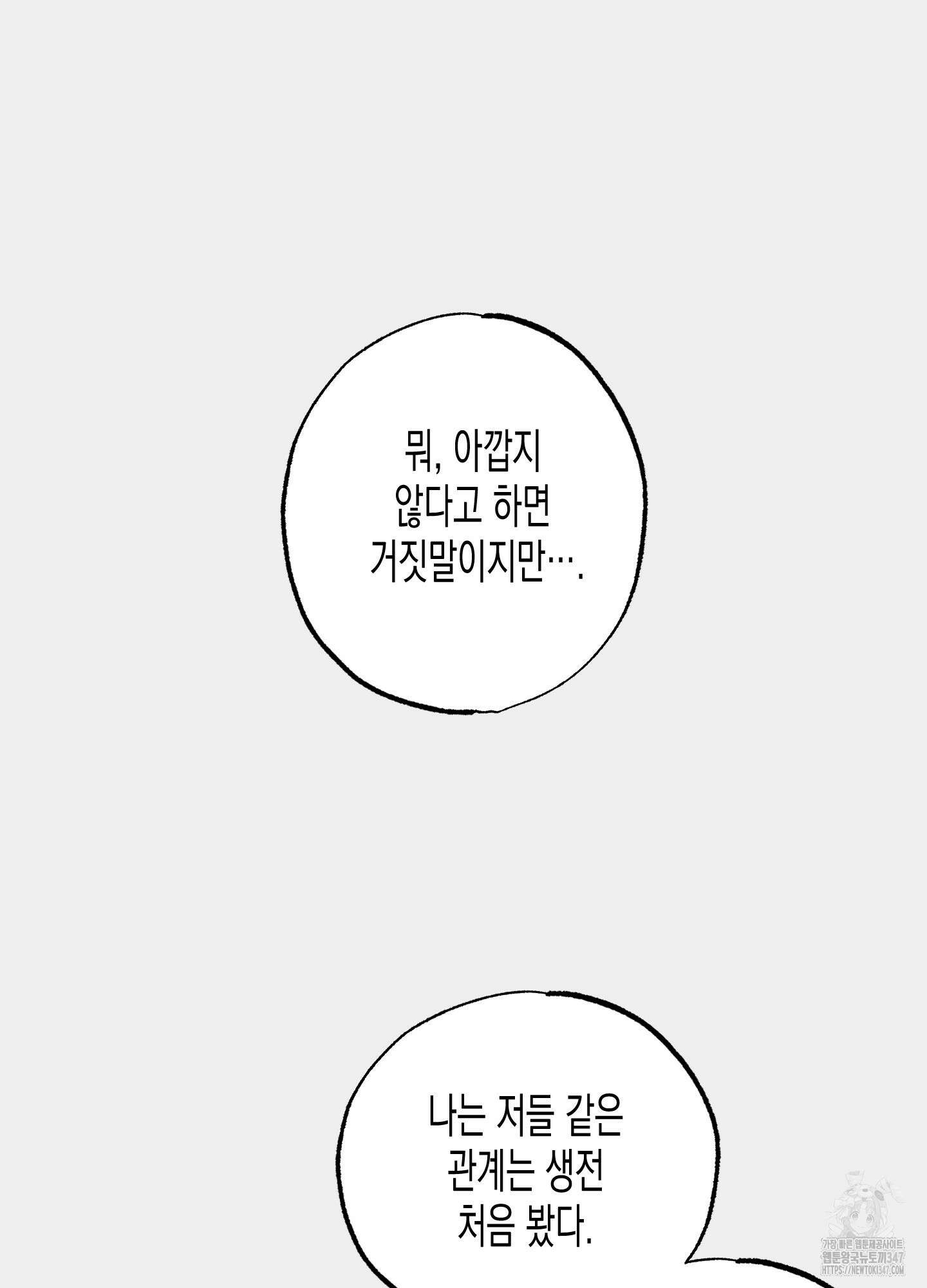 외딴 섬의 낙원 60화 6
