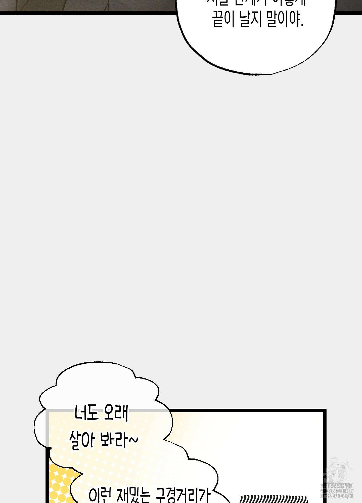 외딴 섬의 낙원 60화 8