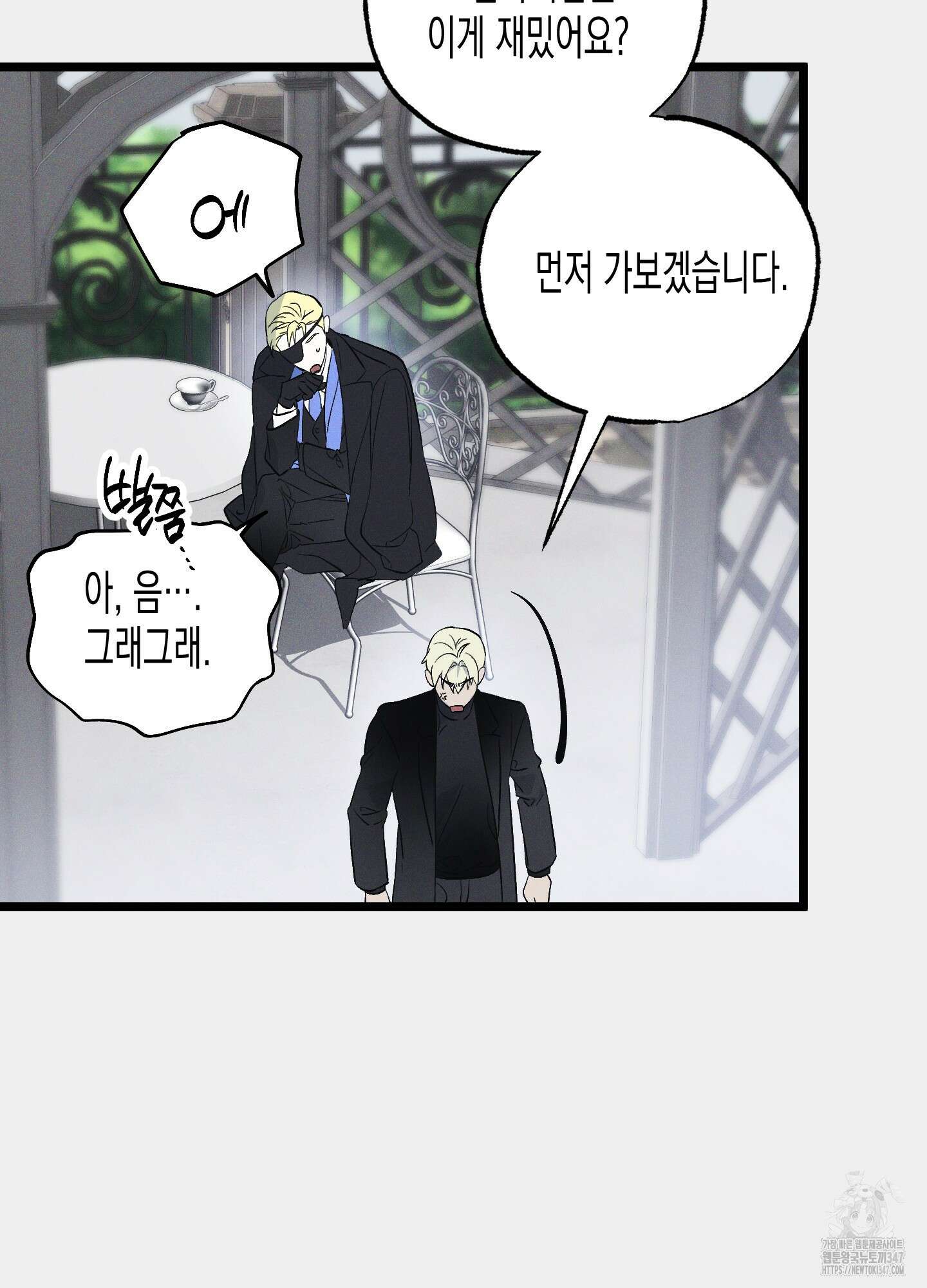 외딴 섬의 낙원 60화 10