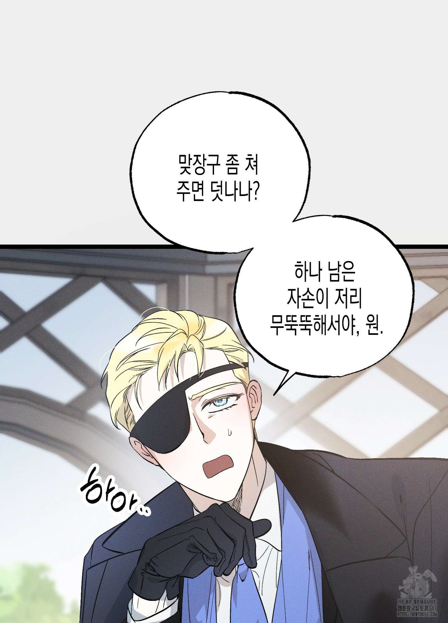 외딴 섬의 낙원 60화 11