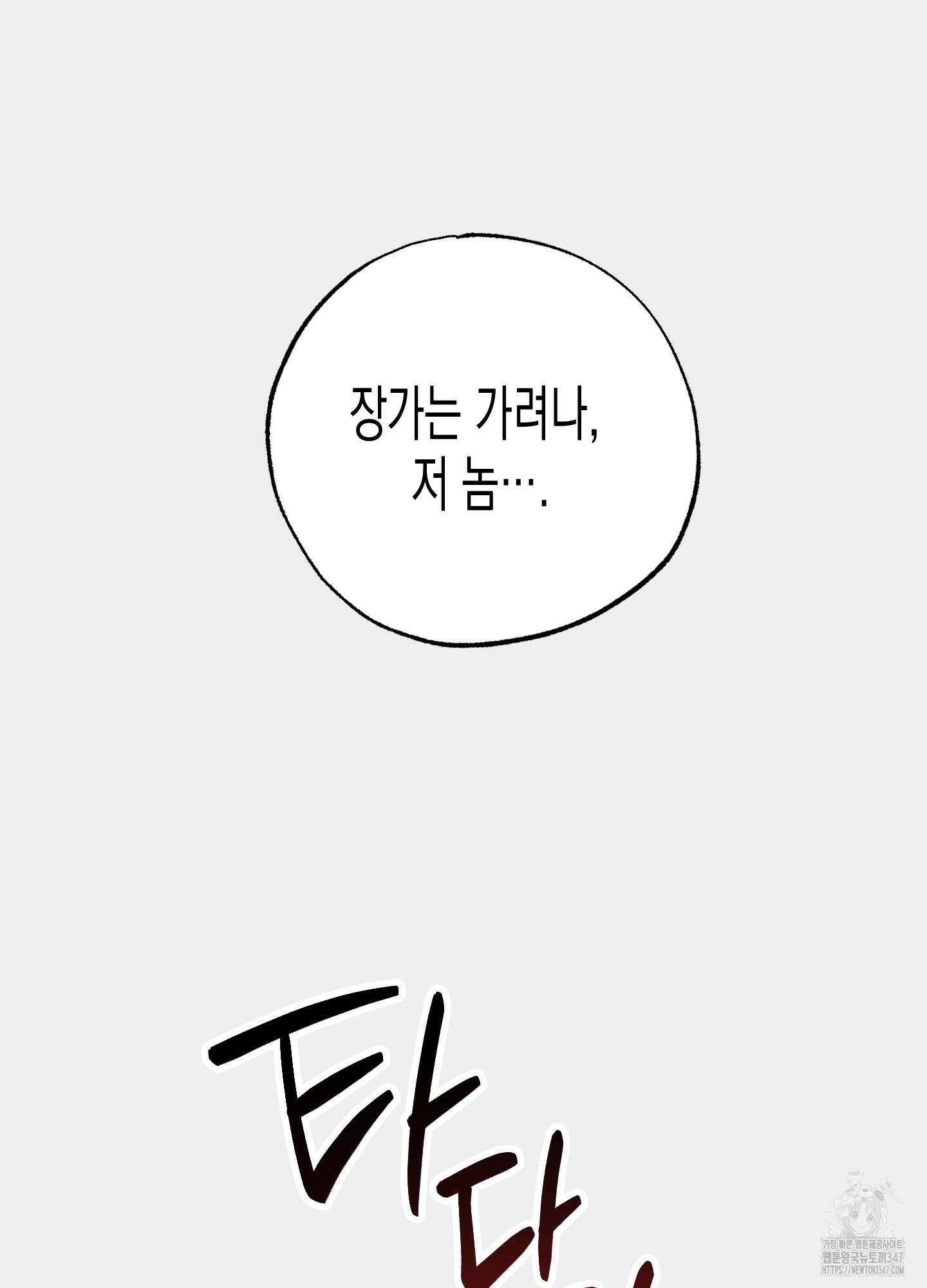 외딴 섬의 낙원 60화 13