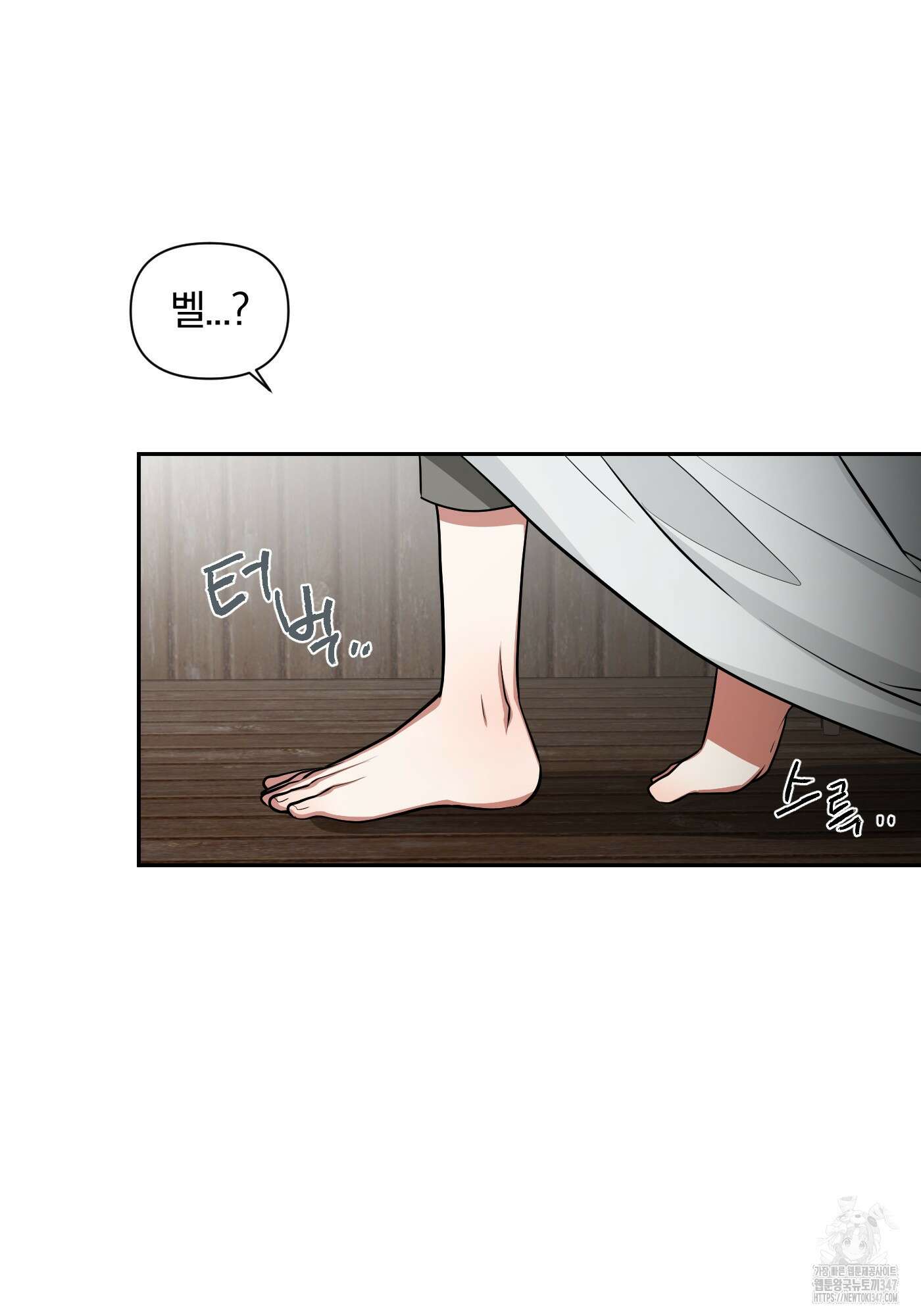 최면술사의 신부가 마왕님이라는데요 8화 5