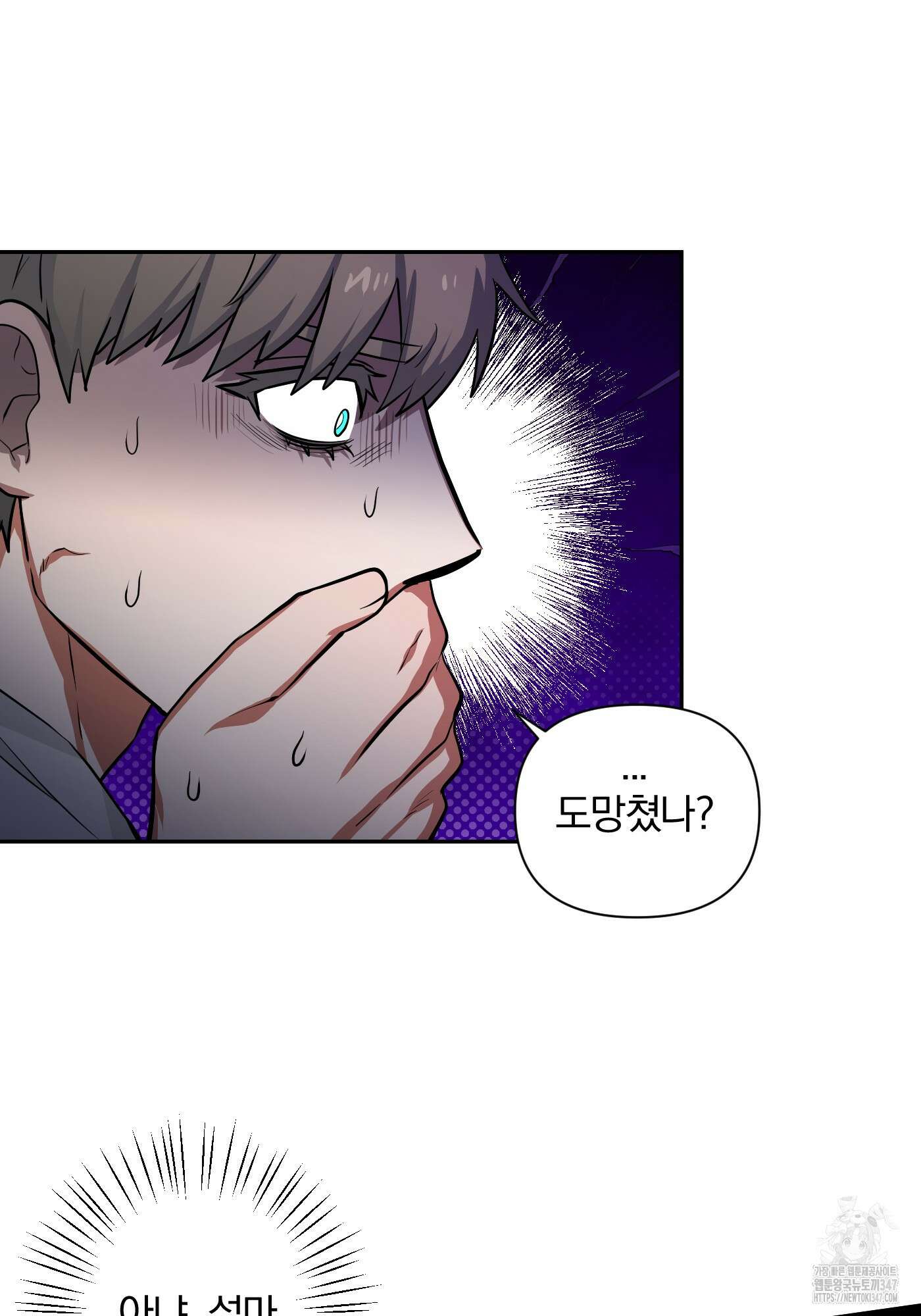 최면술사의 신부가 마왕님이라는데요 8화 9