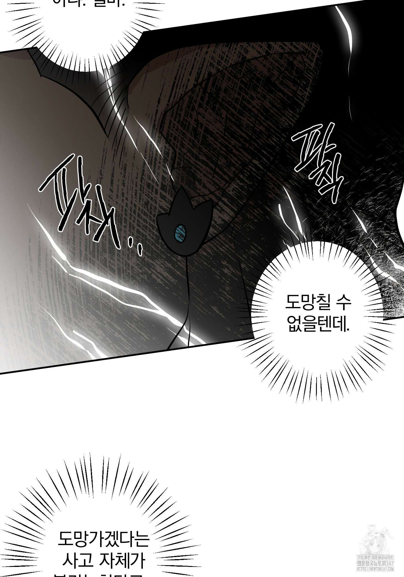최면술사의 신부가 마왕님이라는데요 8화 10
