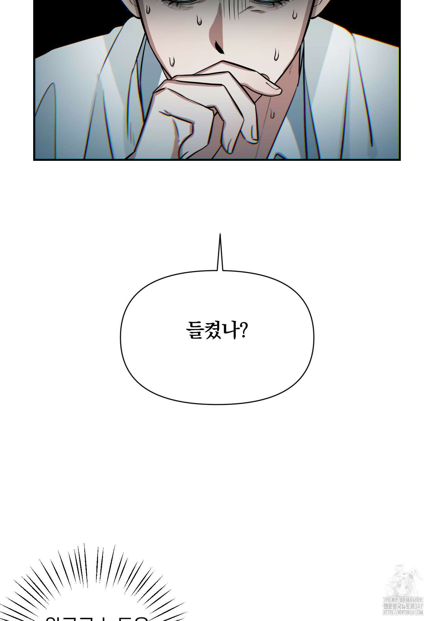 최면술사의 신부가 마왕님이라는데요 8화 12