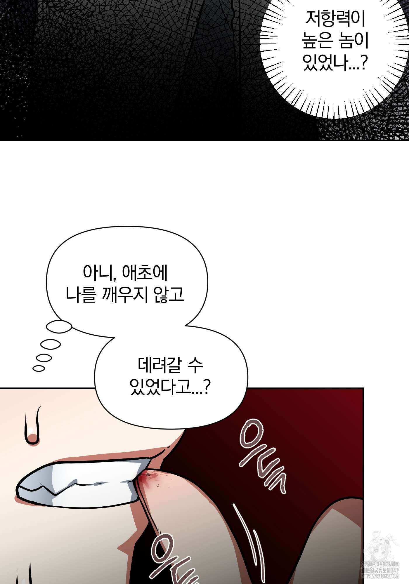 최면술사의 신부가 마왕님이라는데요 8화 14