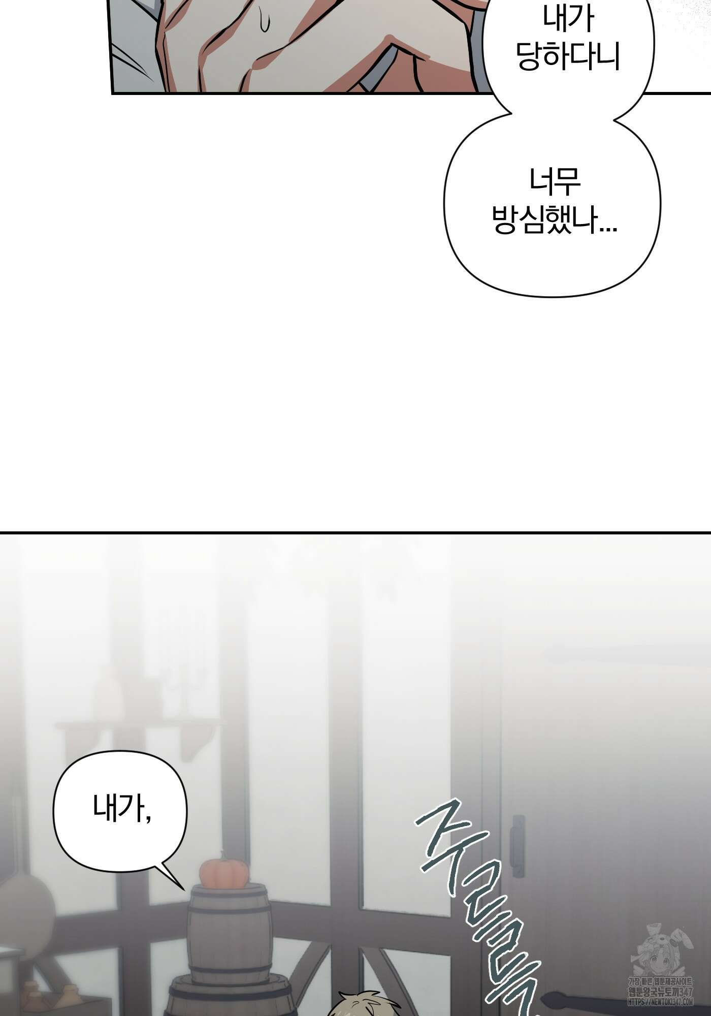 최면술사의 신부가 마왕님이라는데요 8화 17