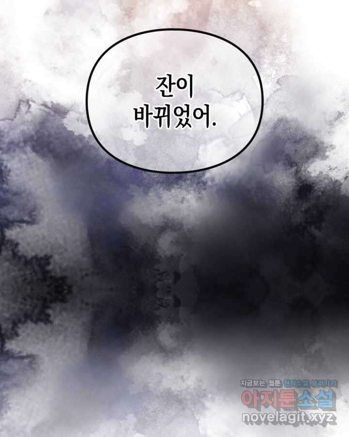 악역의 엔딩은 죽음뿐 157화 6