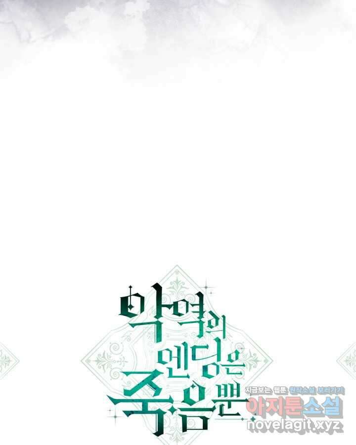 악역의 엔딩은 죽음뿐 157화 7