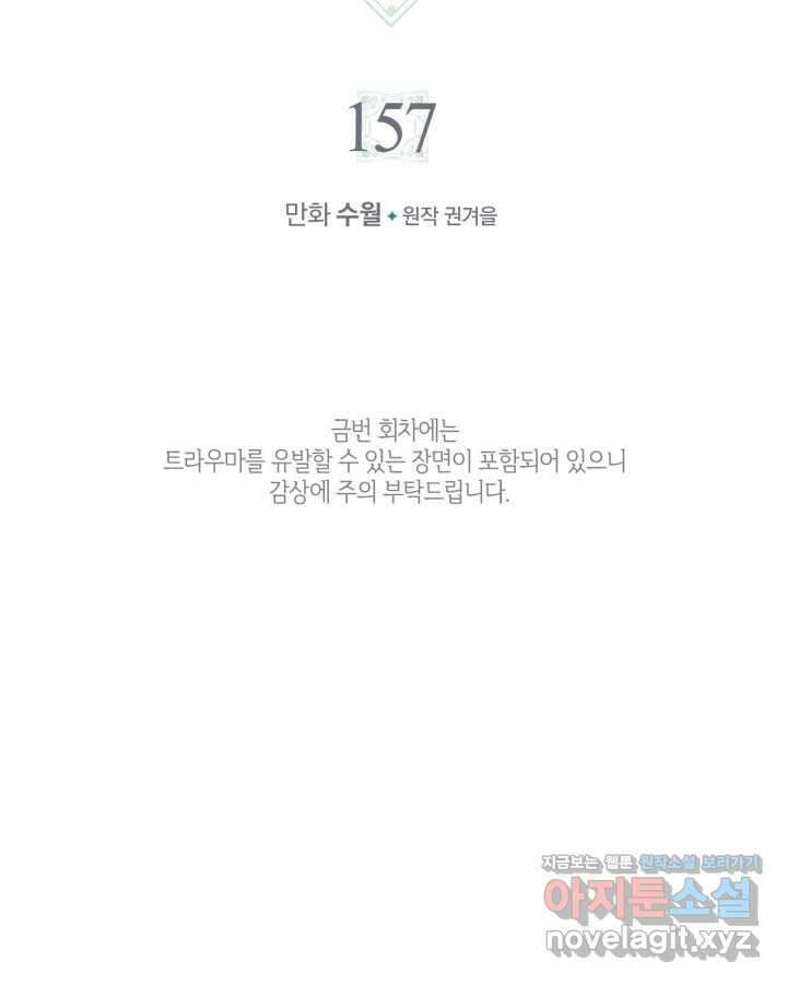 악역의 엔딩은 죽음뿐 157화 8