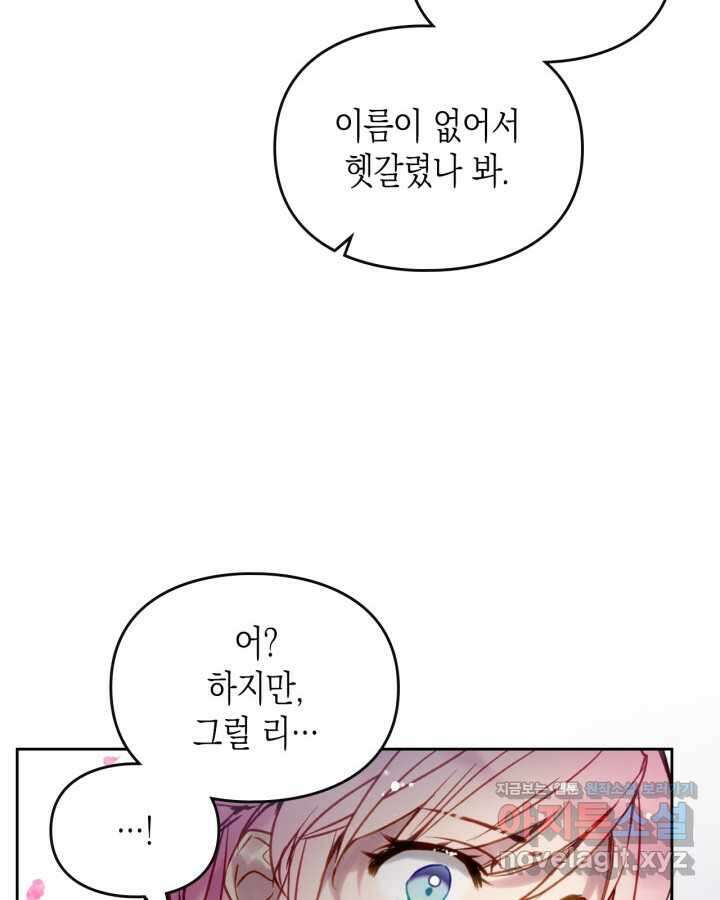 악역의 엔딩은 죽음뿐 157화 10