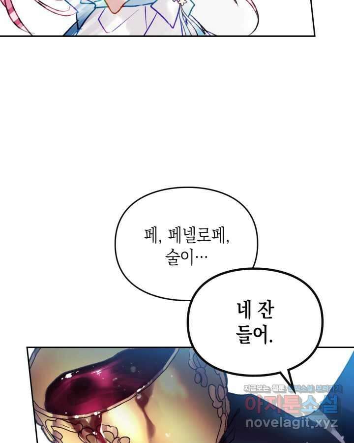 악역의 엔딩은 죽음뿐 157화 14
