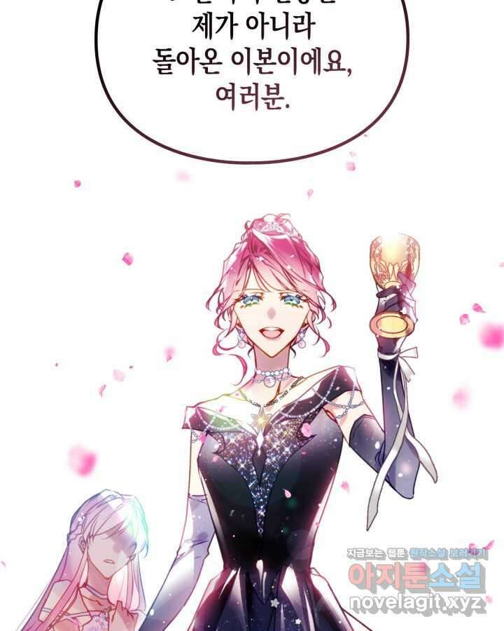 악역의 엔딩은 죽음뿐 157화 18