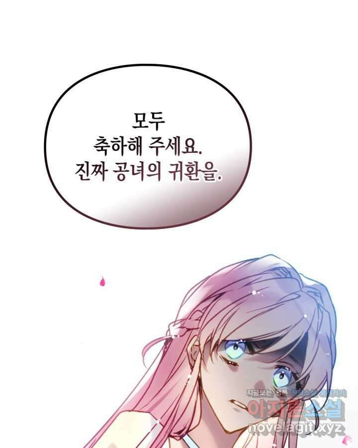 악역의 엔딩은 죽음뿐 157화 20