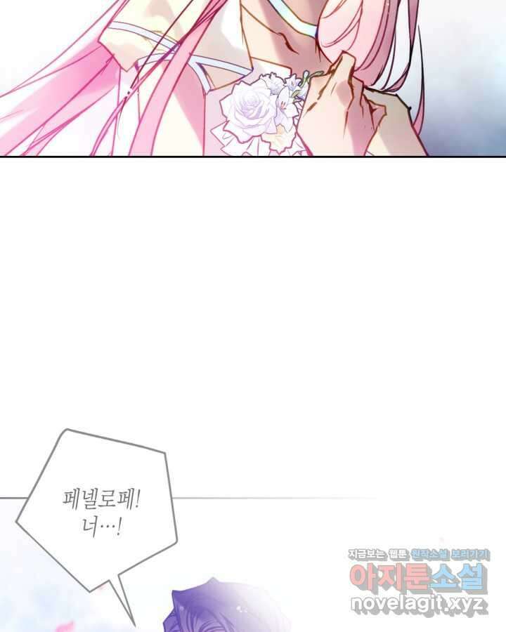 악역의 엔딩은 죽음뿐 157화 21
