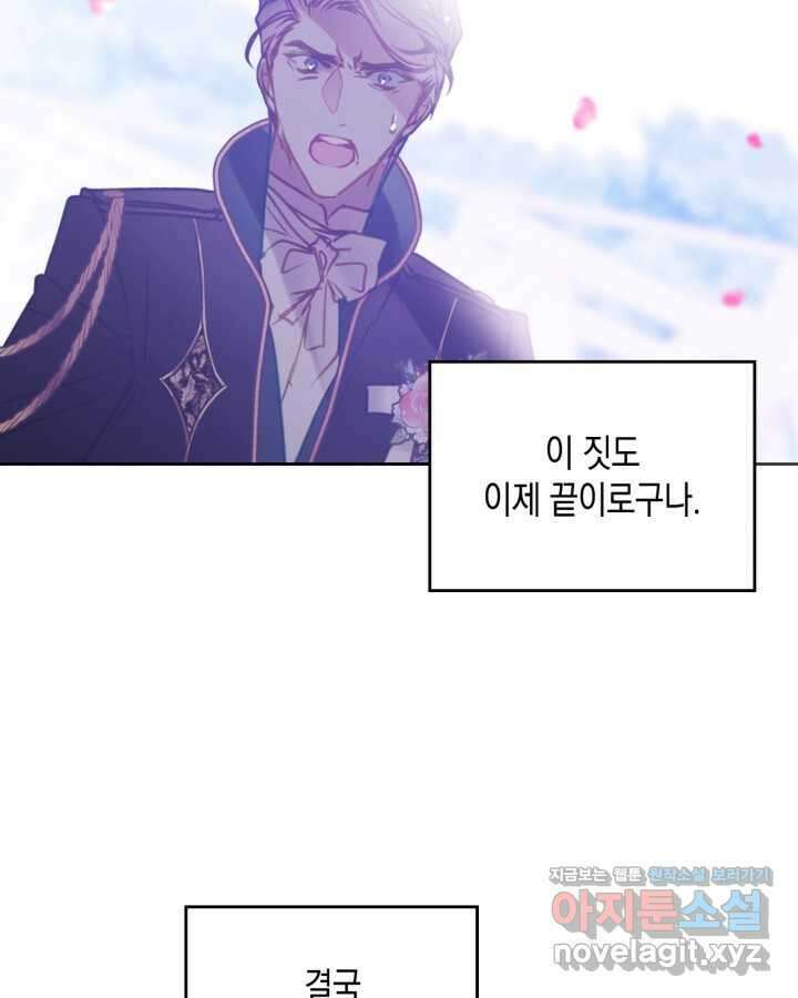 악역의 엔딩은 죽음뿐 157화 22
