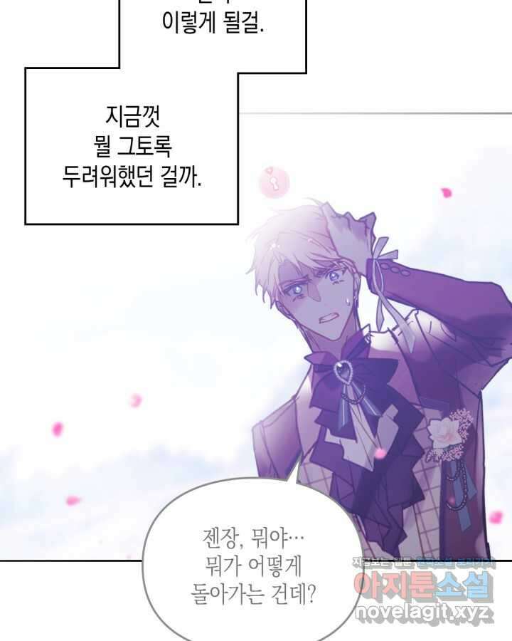 악역의 엔딩은 죽음뿐 157화 23