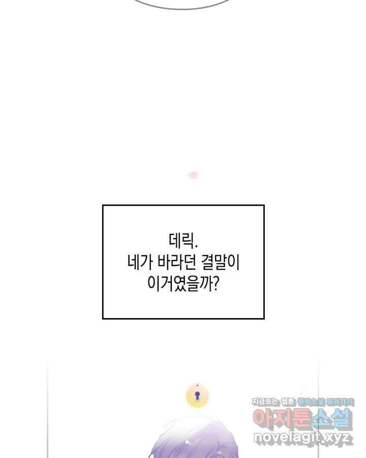 악역의 엔딩은 죽음뿐 157화 24