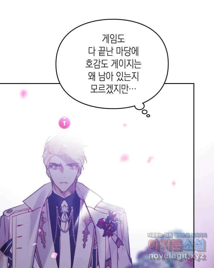 악역의 엔딩은 죽음뿐 157화 26
