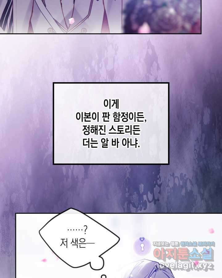악역의 엔딩은 죽음뿐 157화 27