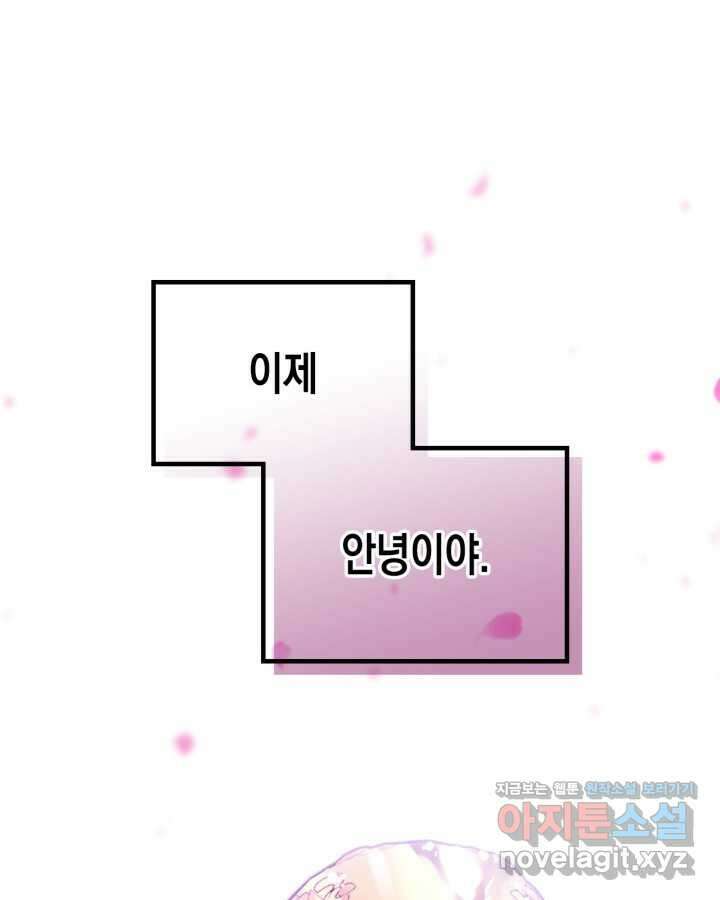 악역의 엔딩은 죽음뿐 157화 32