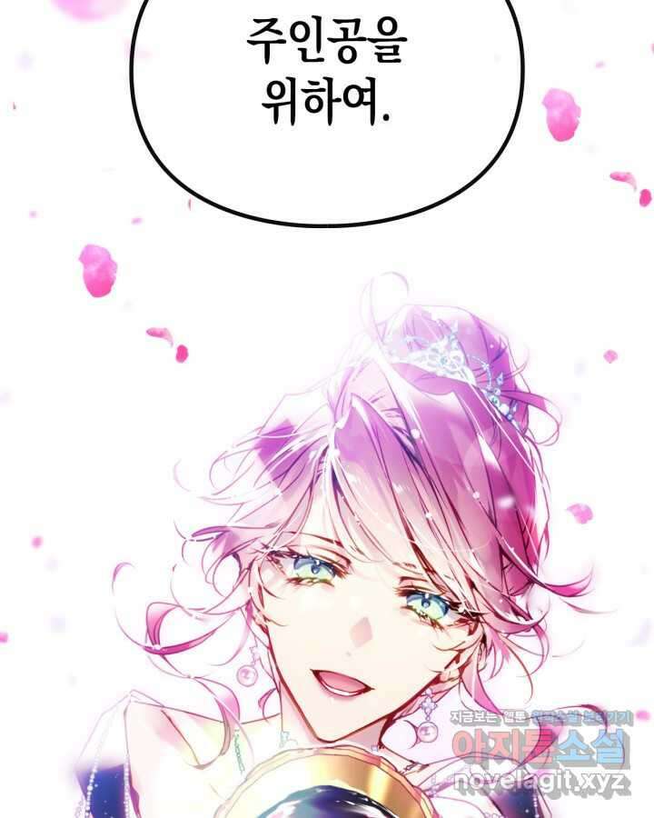 악역의 엔딩은 죽음뿐 157화 35