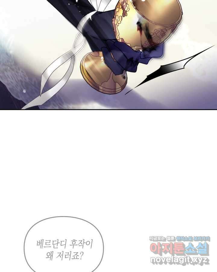 악역의 엔딩은 죽음뿐 157화 41