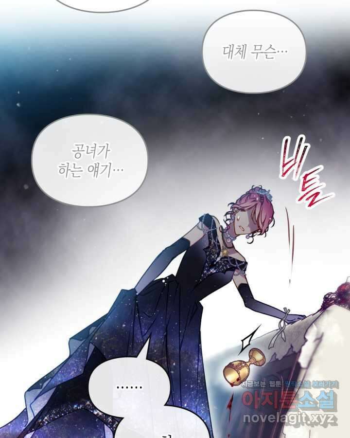 악역의 엔딩은 죽음뿐 157화 42