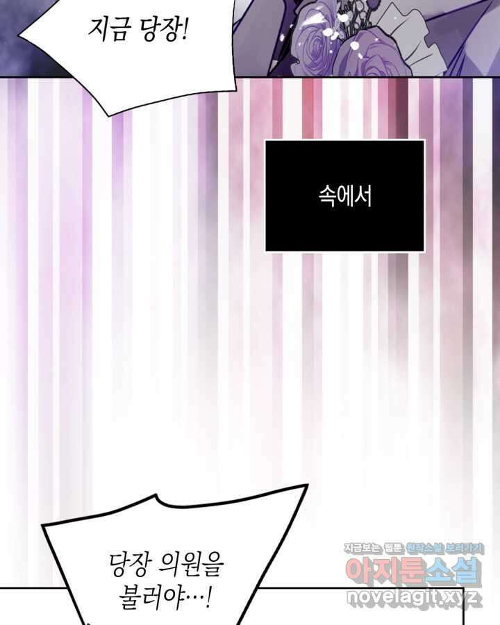 악역의 엔딩은 죽음뿐 157화 46