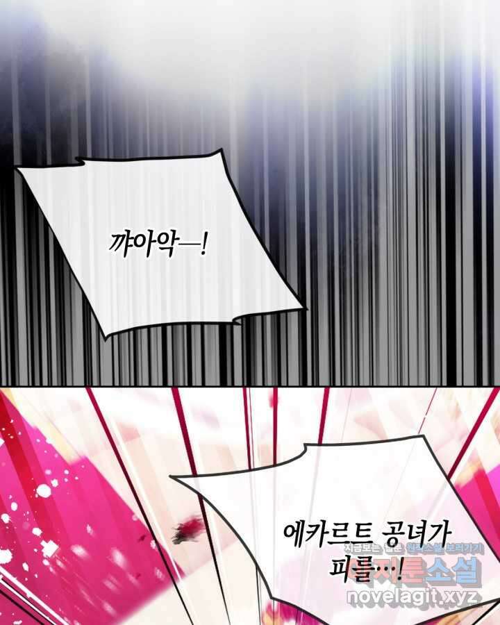 악역의 엔딩은 죽음뿐 157화 54