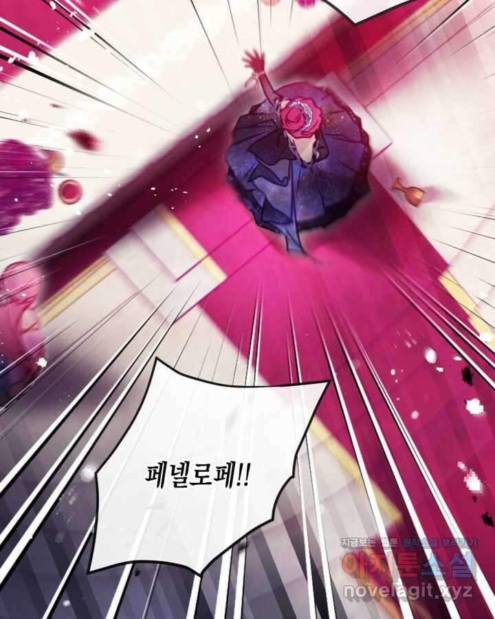 악역의 엔딩은 죽음뿐 157화 55