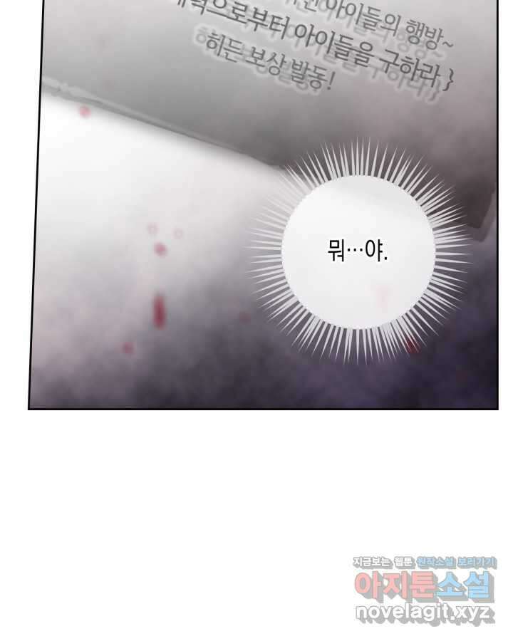 악역의 엔딩은 죽음뿐 157화 58