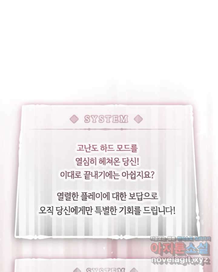 악역의 엔딩은 죽음뿐 157화 59