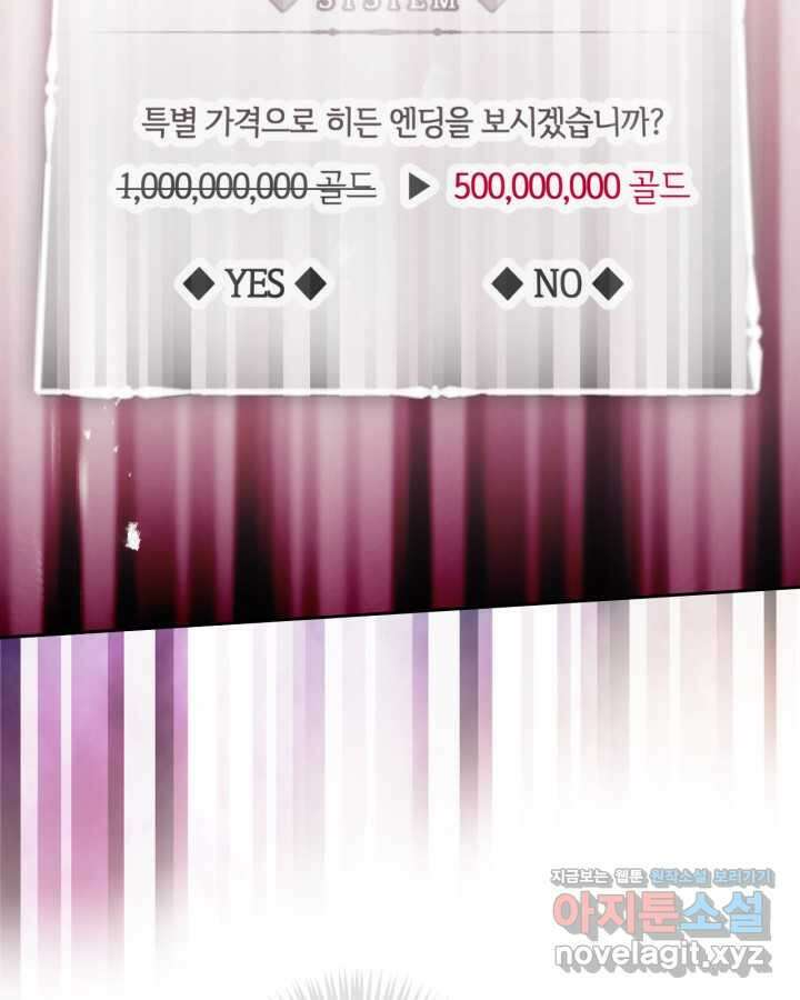 악역의 엔딩은 죽음뿐 157화 60