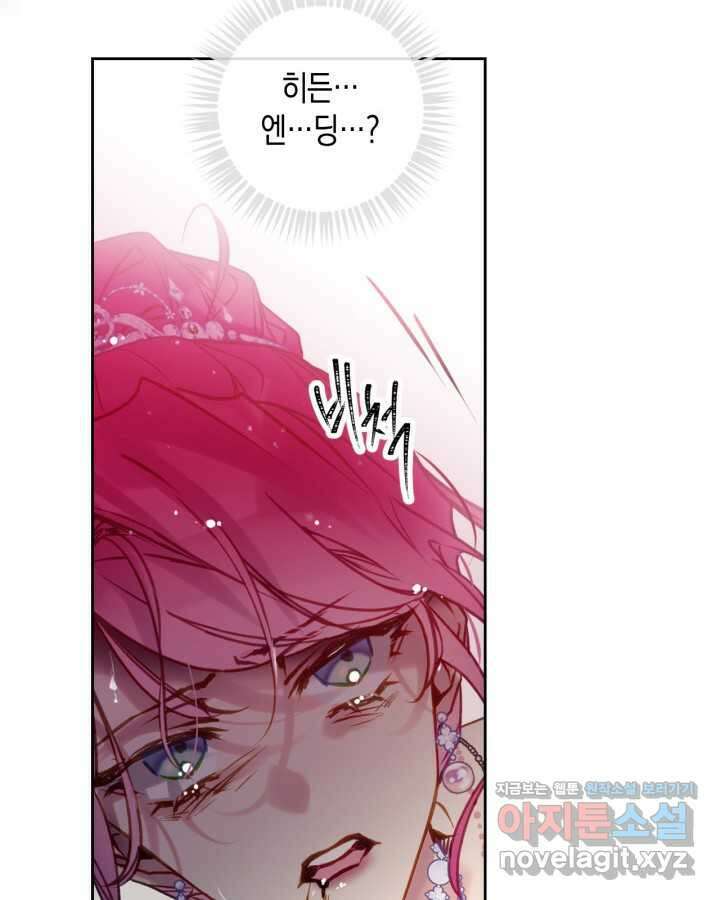 악역의 엔딩은 죽음뿐 157화 61
