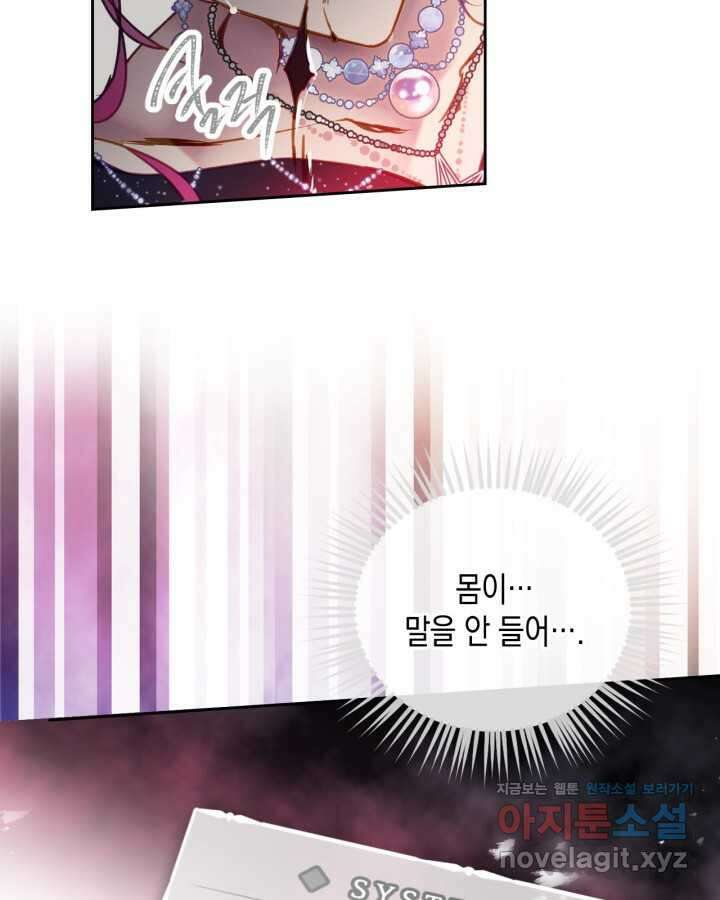 악역의 엔딩은 죽음뿐 157화 62