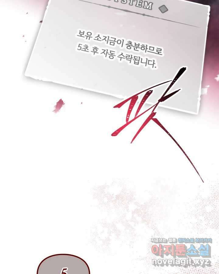 악역의 엔딩은 죽음뿐 157화 63