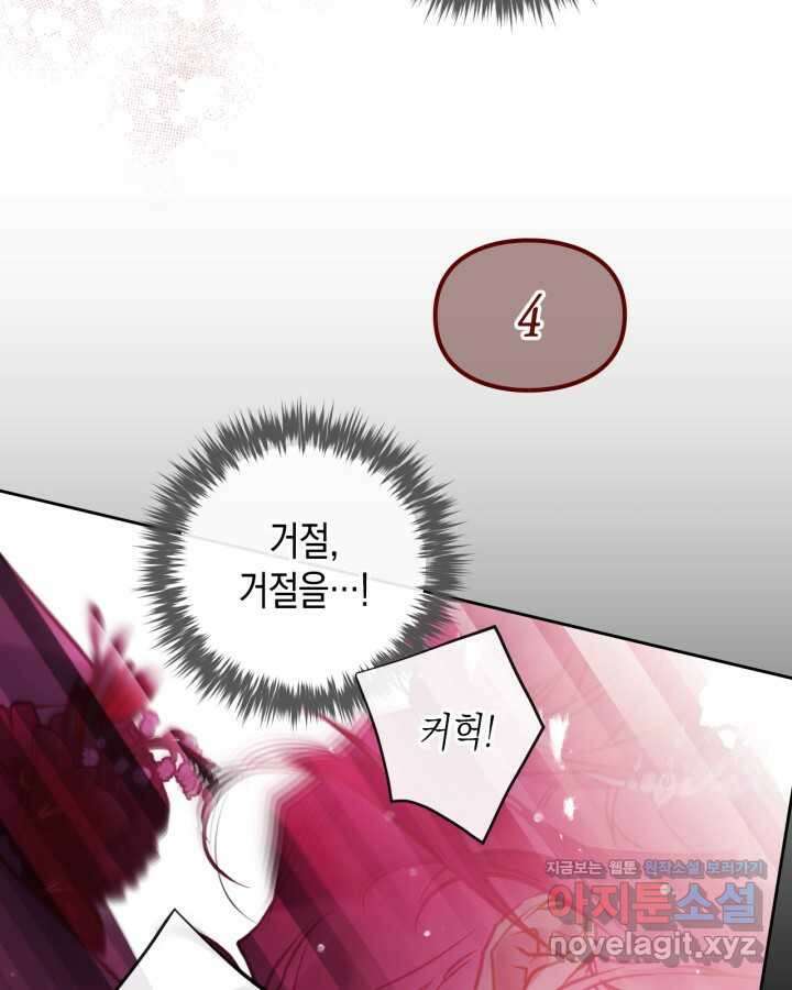 악역의 엔딩은 죽음뿐 157화 65
