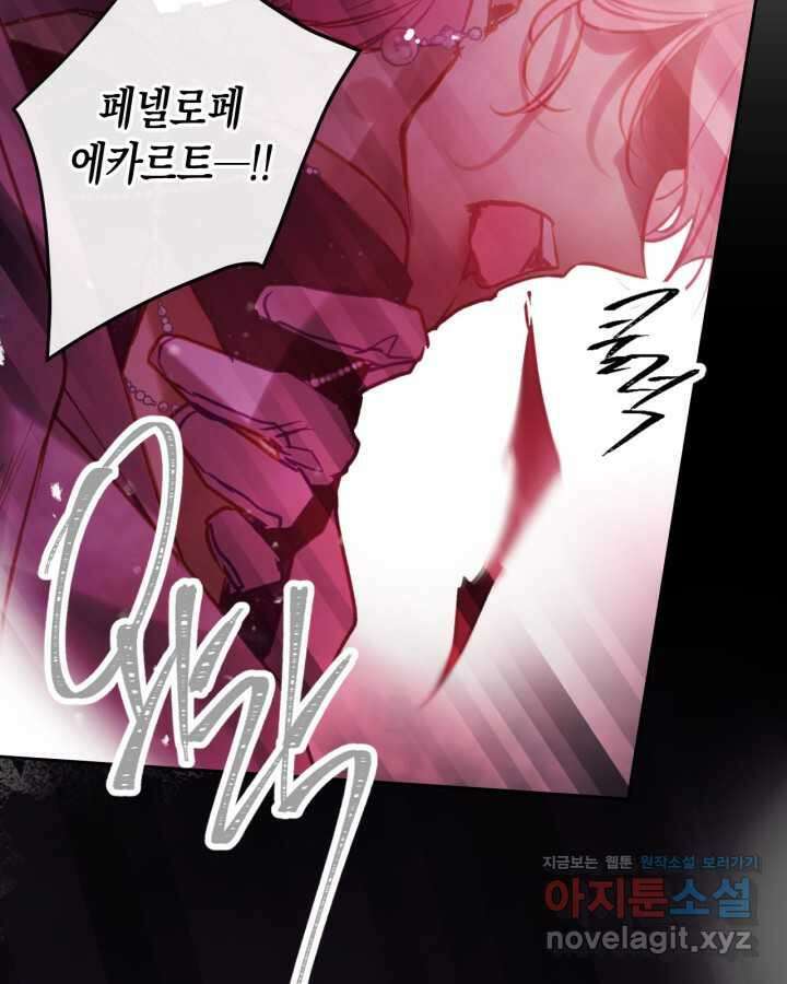 악역의 엔딩은 죽음뿐 157화 66