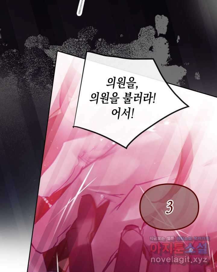 악역의 엔딩은 죽음뿐 157화 67
