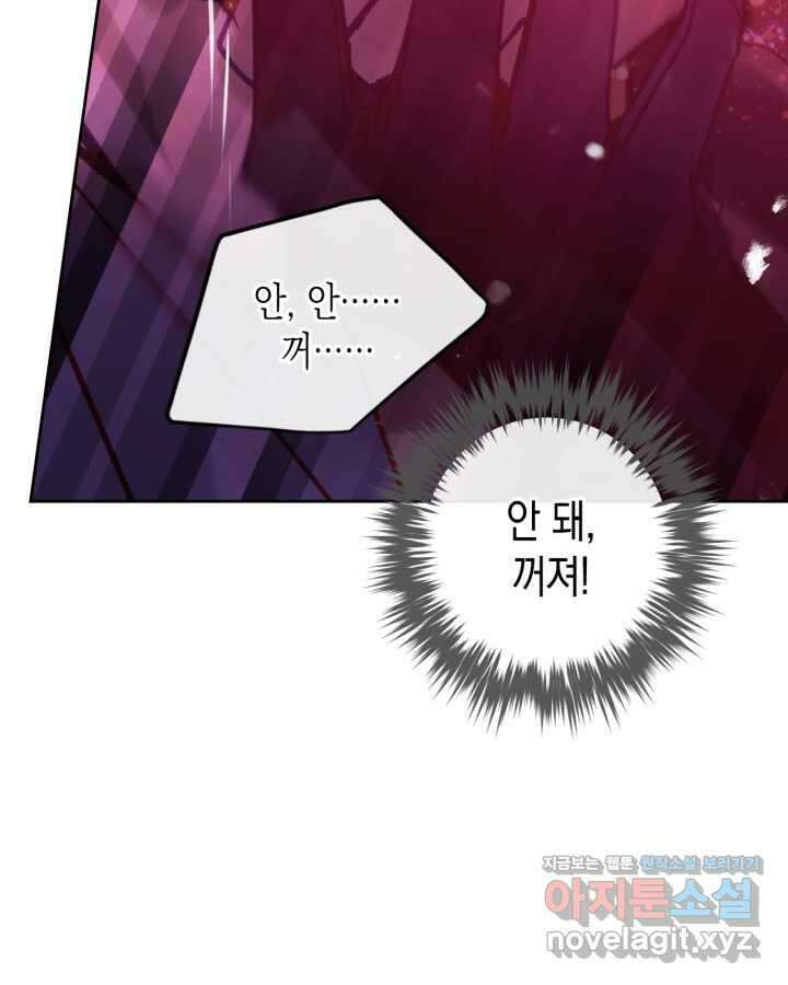 악역의 엔딩은 죽음뿐 157화 68