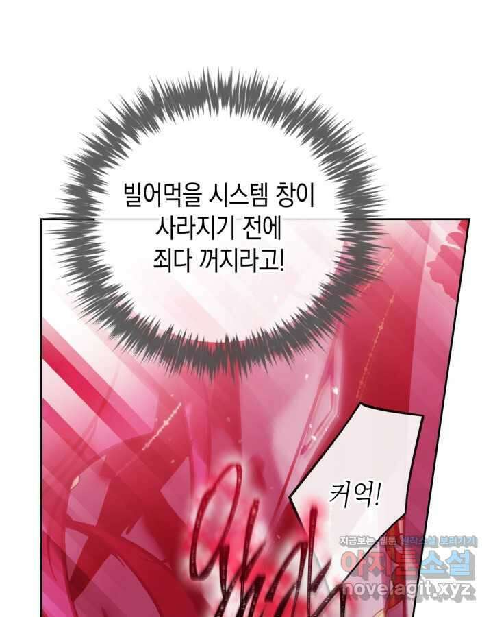악역의 엔딩은 죽음뿐 157화 69