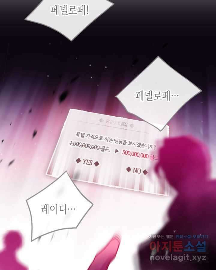 악역의 엔딩은 죽음뿐 157화 71