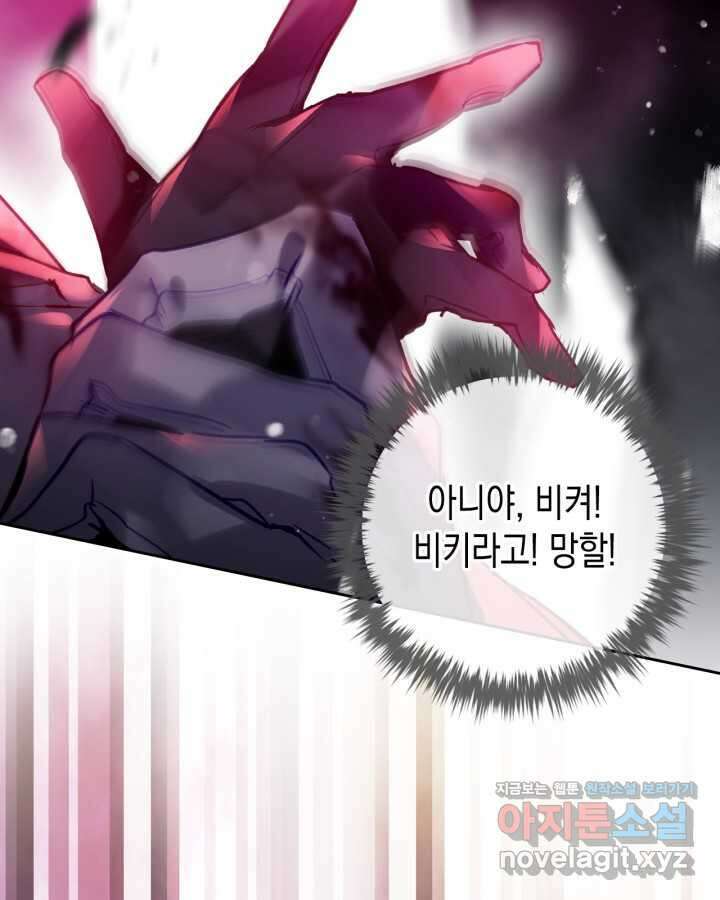 악역의 엔딩은 죽음뿐 157화 72