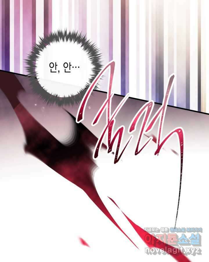 악역의 엔딩은 죽음뿐 157화 73