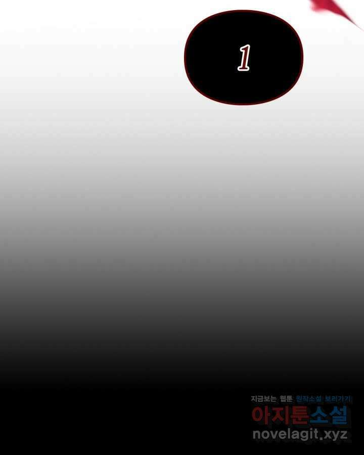 악역의 엔딩은 죽음뿐 157화 74